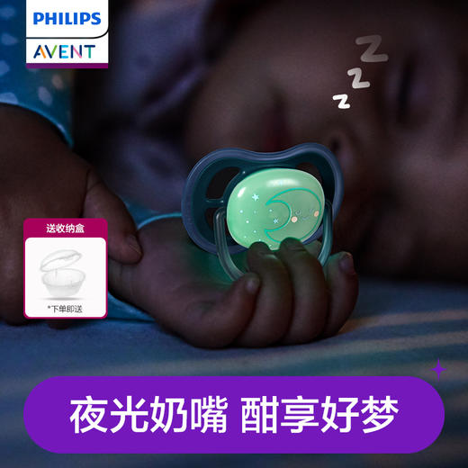 飞利浦新安怡安抚奶嘴透气款夜光版单个装 商品图0