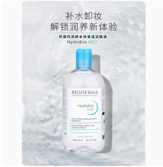 【商城】贝德玛洁肤液500ml（绿盖净妍控油）（粉盖舒妍舒缓）（蓝盖润妍水润） 商品图11
