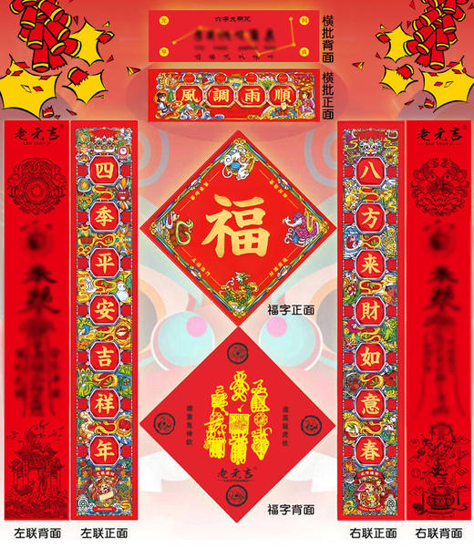 05【2026年老元吉送福对联】+锦囊专拍链接 商品图3