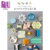 预售 【中商原版】折纸制作的容器和盒子 从扁平的托盘到装饰的盒子 布施知子日文原版日韩 おりがみで作る器と箱 商品缩略图0