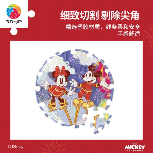 96片 磁铁套装拼图 D1672 米奇与朋友系列-米奇米妮迎新春 商品图1