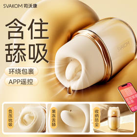 【吞吐舔吸】司沃康 口口甜吮吸舌舔按摩器