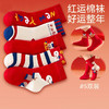 【5双装】2026马年新年红本命年儿童红袜子中筒袜秋冬男女孩宝宝过年喜庆本命年袜0-12岁 商品缩略图4