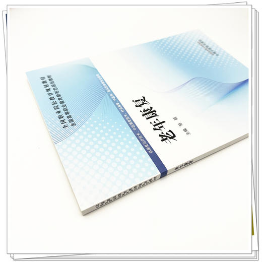 老年康复 邹颖 主编 全国高等职业教育新形态规划教材 中国中医药出版社 商品图3