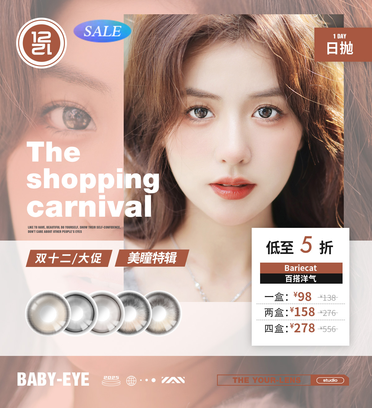 Bariecat 日抛158/2盒 278/4盒  最高1000度「 双十二超值」