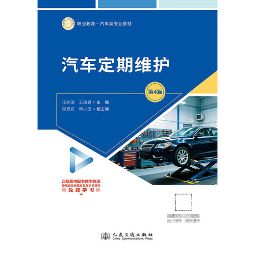 汽车定期维护(第4版) 商品图3