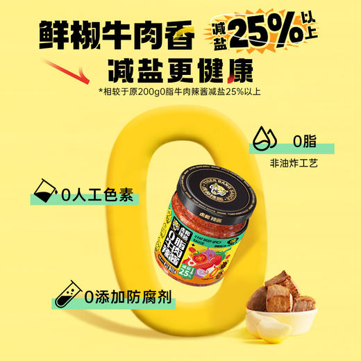 0脂牛肉辣酱200g*2瓶 商品图1
