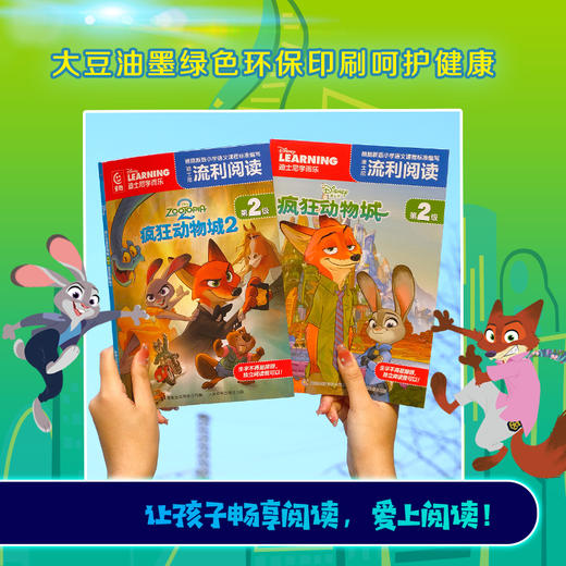 迪士尼大电影官方绘本《疯狂动物城》1+2 拼音版 商品图9
