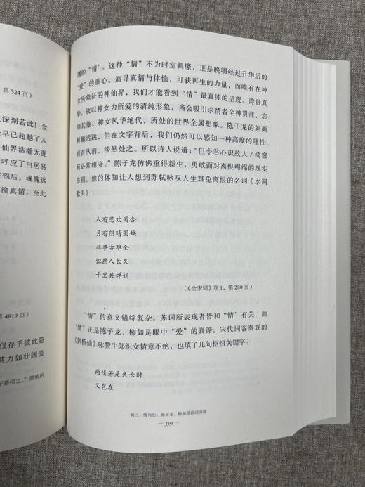 【特惠】孙康宜文集三种:《千年家国何处是：从庾信到陈子龙》《独行的缪斯：自传、性别研究及其他》《长亭与短亭：词学研究及其他》，精装，32开，全3册，孙康宜著，广西师范大学出版社2022年一版，定价 商品图3