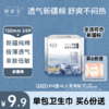 【9.9元专区】满6份送1包奶滑240正装—新疆棉单包（5个规格） 商品缩略图0