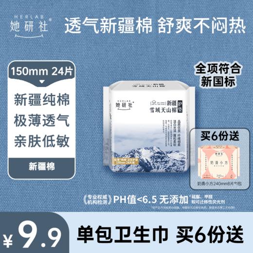 【9.9元专区】满6份送1包奶滑240正装—新疆棉单包（5个规格） 商品图0
