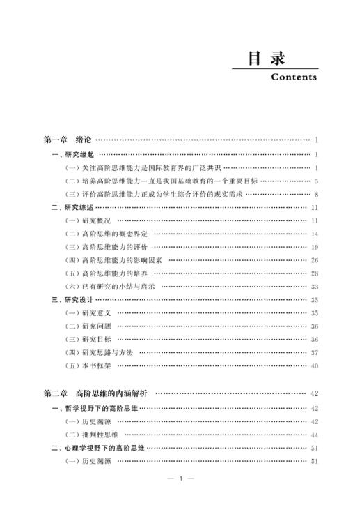 学生高阶思维能力评价研究 商品图1