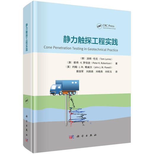 静力触探工程实践 商品图0