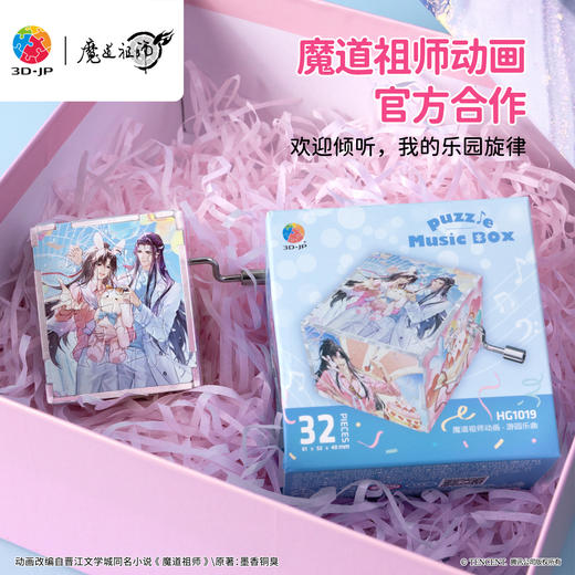32片 音乐盒拼图 HG1019 魔道祖师动画-游园乐曲 商品图4