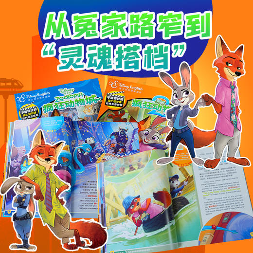 不能错过的迪士尼双语经典电影故事(官方完整版）：疯狂动物城1+2 商品图1