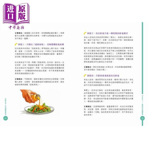 预售 【中商原版】吃对日常 抗炎减糖饮食法 港台原版 李融融 段佳丽 万里机构 商品图3