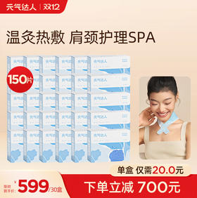 【周期囤货装】元气达人 蒸汽暖颈贴柑橘苦橙花精油热敷肩颈贴