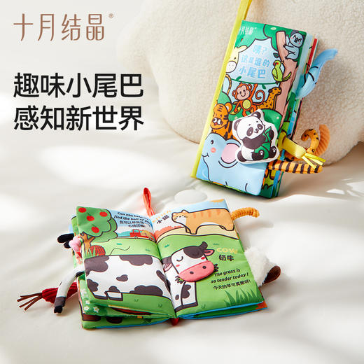 婴儿可啃咬早教立体互动尾巴撕不烂可洗布书 赠【安抚牙胶1个】 商品图1