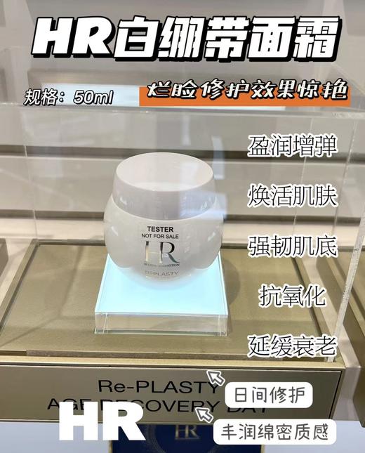 【临期特价 无中文标 日期到26.7】赫莲娜白绷带50ml 商品图0