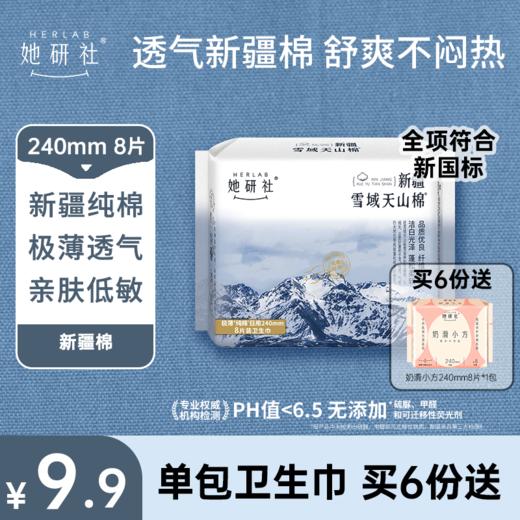 【9.9元专区】满6份送1包奶滑240正装—新疆棉单包（5个规格） 商品图2