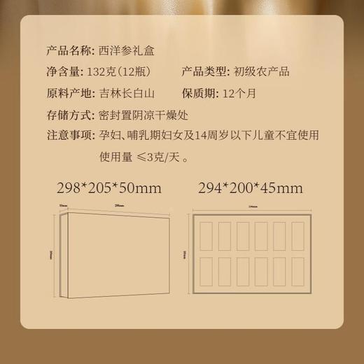 杞里香132g（12瓶）礼盒1.2-1.4cm西洋参 商品图3