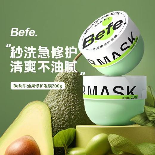 Befe.不凡牛油果修护发膜 商品图0