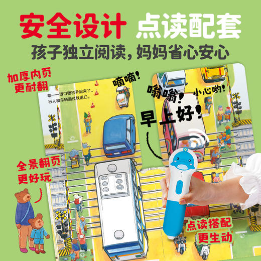 【海豚童书】红绿灯亮了！我的交通安全绘本：全3册精装点读版3-6岁安全教育绘本 商品图4