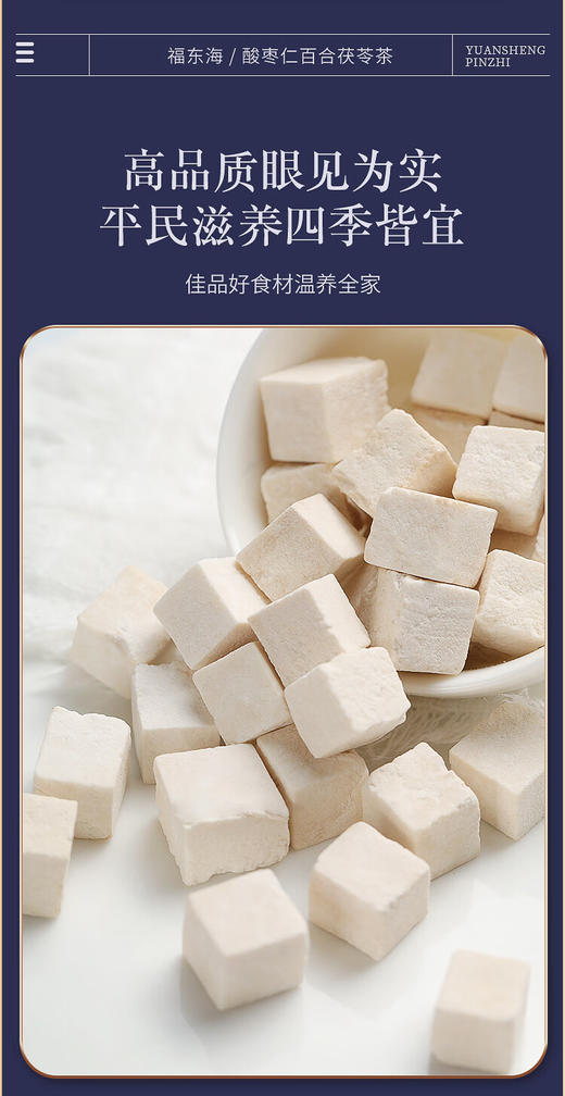 福东海酸枣仁百合茯苓茶90克（5克x18袋）/盒 商品图1