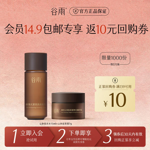 【包邮试用】御龄&美白水霜 爆款小样试用 先用后买 商品图1