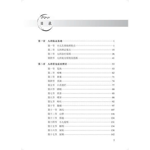儿科证治条辨 侯树平 主编 本书主要内容包括儿科辨证论治基础 以及针对症状证候疾病的诊疗思路与见解 中医妇儿科人民卫生出版社	 商品图3
