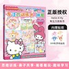 Hello Kitty和她的小伙伴们·专注力训练书·拼图 商品缩略图4