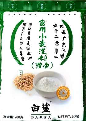白鲨牌澄面200克