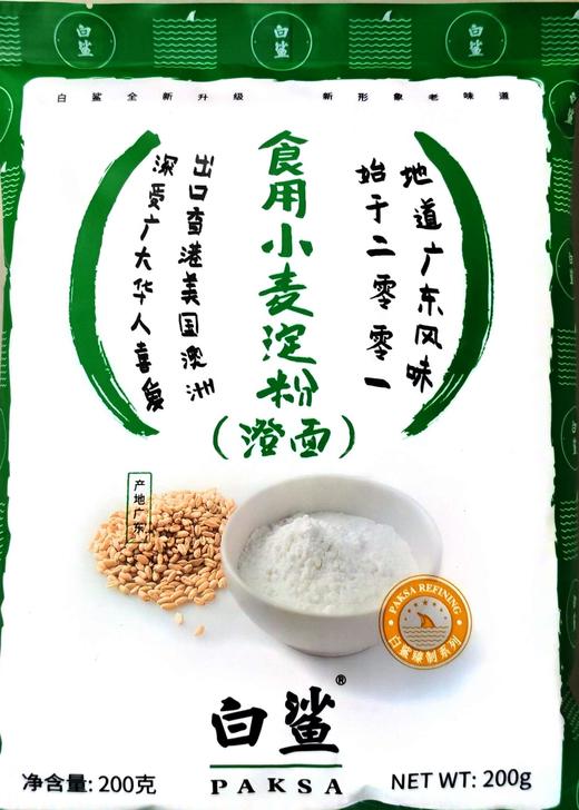 白鲨牌澄面200克 商品图0