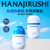 花印蓝盾多效素颜霜30g 商品缩略图0