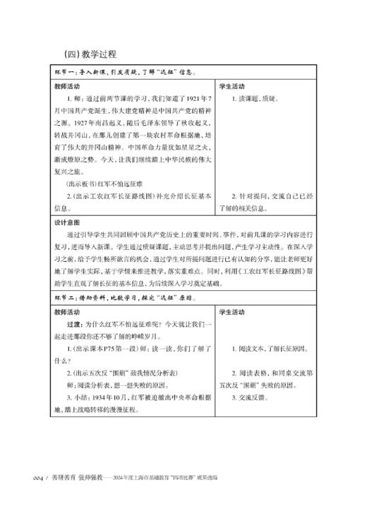 善研善育 强师强教——2024年度上海市基础教育“四项比赛”成果选编 商品图5