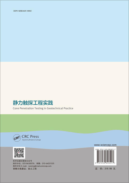 静力触探工程实践 商品图1