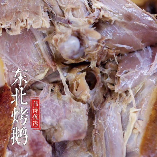 伟诗优选 | 东北烤鹅 商品图2