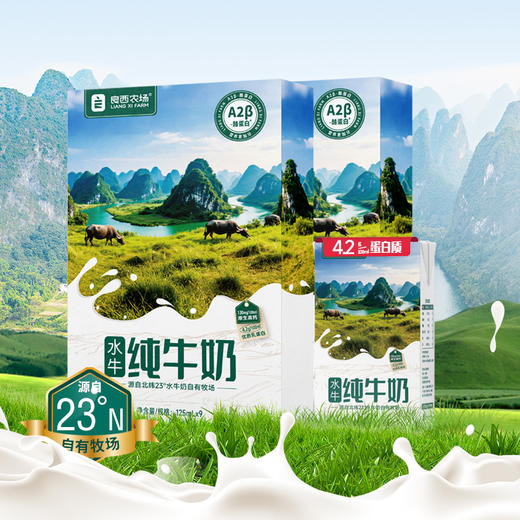 良西农场A2β-酪蛋白水牛纯牛奶125ML*9盒/18盒 商品图1