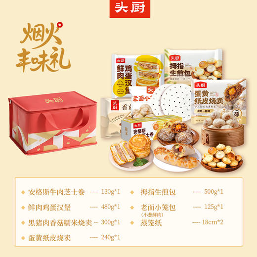 【礼盒组合】头厨年货礼盒烟火丰味礼团圆百味盒臻味纳福盒爆款早餐礼盒小笼包烧麦油条 商品图0