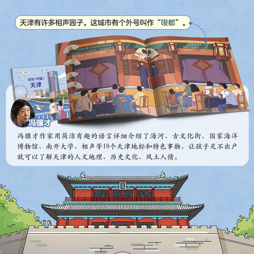 《你好！中国》第四辑（全10册） 商品图4