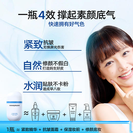 花印蓝盾多效素颜霜30g 商品图1