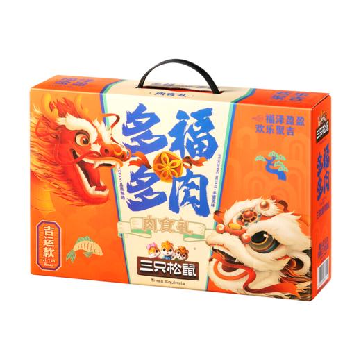 三只松鼠  多福多肉礼盒/吉运款1285g-zl 商品图10