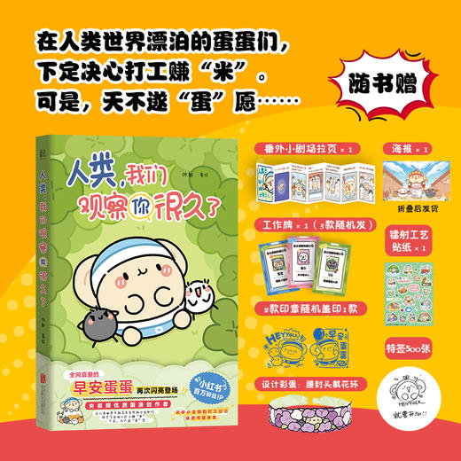 人类，我们观察你很久了 商品图2