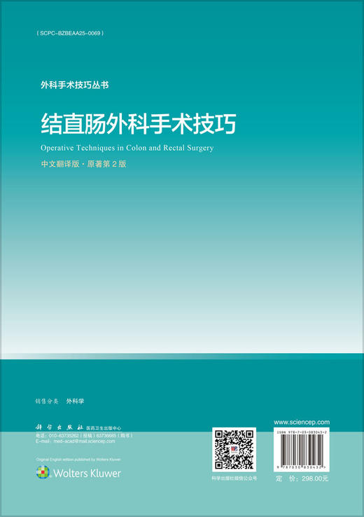 结直肠外科手术技巧（中文翻译版，原著第2版） 商品图1