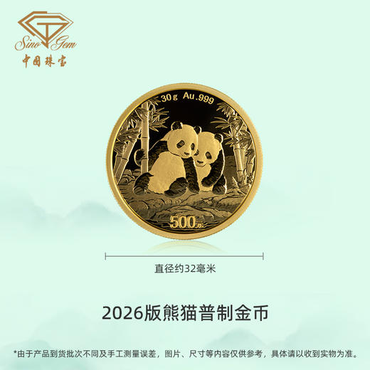 中国珠宝 2026版熊猫贵金属纪念币普制金币 投资收藏金条 商品图1