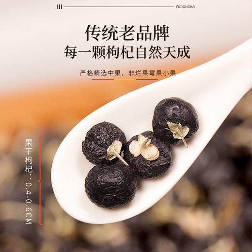 福东海 黑枸杞 精选中果500克 青海柴达木诺木洪黑枸杞子250g×2瓶 养生茶饮送礼佳品中秋礼品盒 商品图3