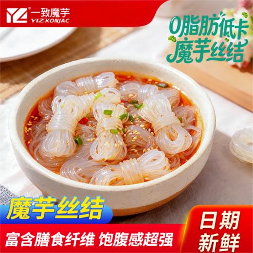 【宜昌助农馆】一致魔芋丝结200g/盒  火锅食材凉拌菜关东煮粉丝结 低热量 商品图0