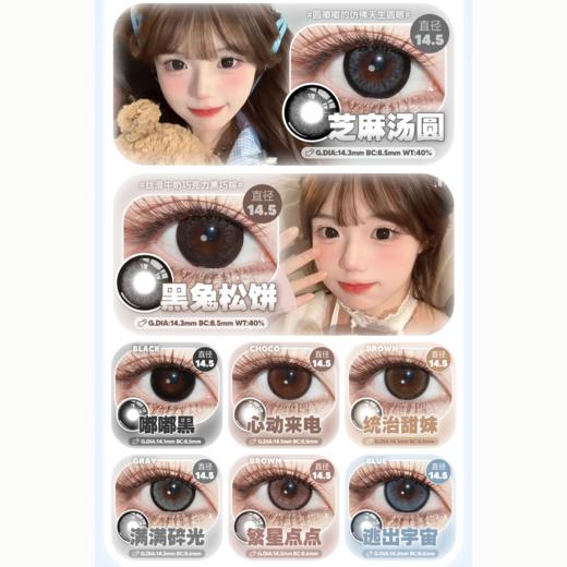 【活动】Kaylens半年抛 爆款 黑兔松饼/芝麻汤圆 爆款 天生宅妹/超级可爱/嘟嘟黑/心动来电/黑呆萌/繁星点点/星褐闪蝶/财阀千金/蓝桥春雪/草莓桃桃/月神闪蝶/自然光啵 日常通勤 大直径美瞳 商品图2