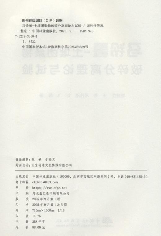 马铃薯-土壤团聚物破碎分离理论与试验 &3360 商品图1