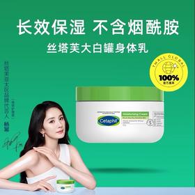 [透小蜜心选]【活动价 ¥49.9】Cetaphil/丝塔芙大白罐250g